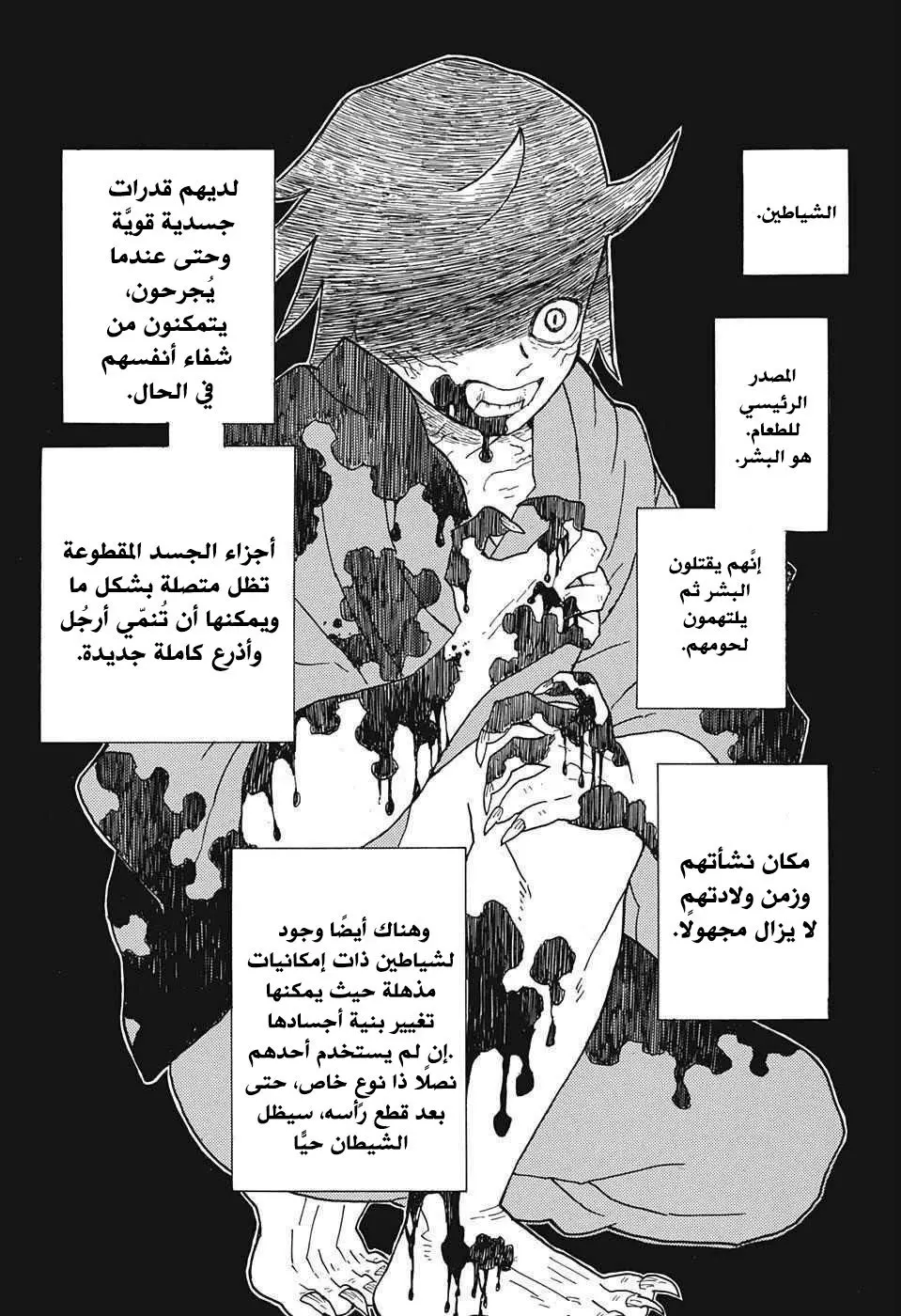 Kimetsu no Yaiba الفصل 4 — صفحة 2