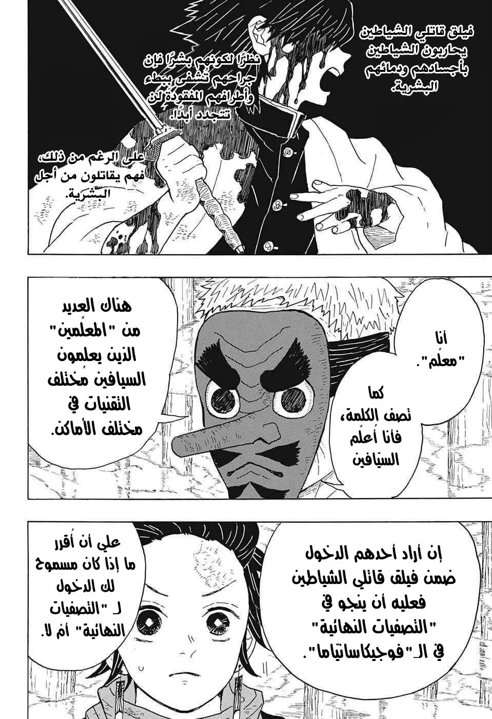 Kimetsu no Yaiba الفصل 4 — صفحة 3
