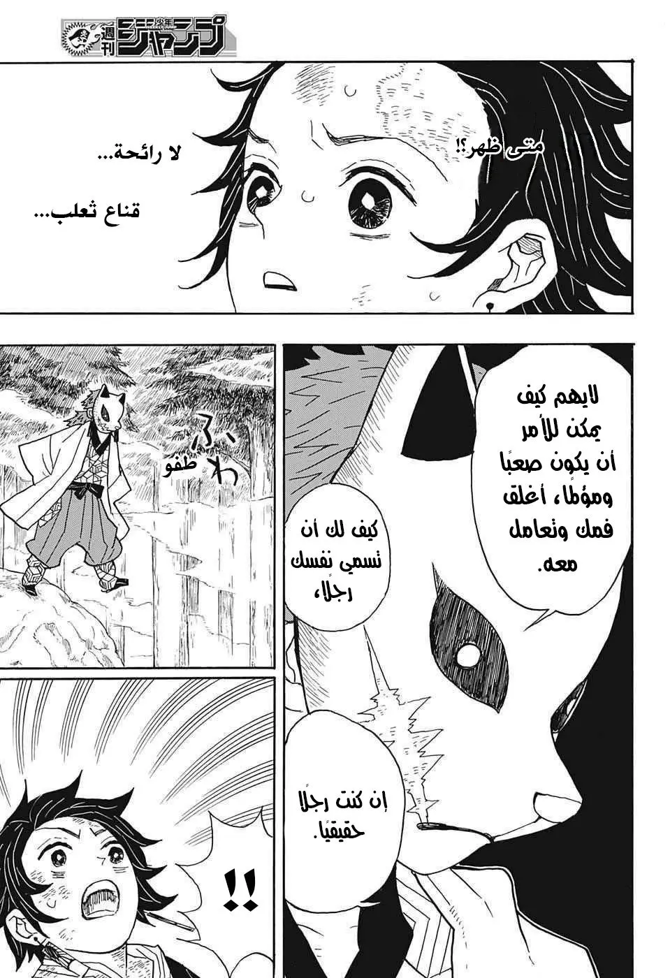Kimetsu no Yaiba الفصل 4 — صفحة 16