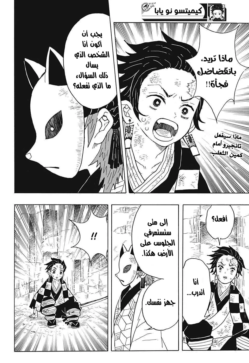 Kimetsu no Yaiba الفصل 5 — صفحة 2