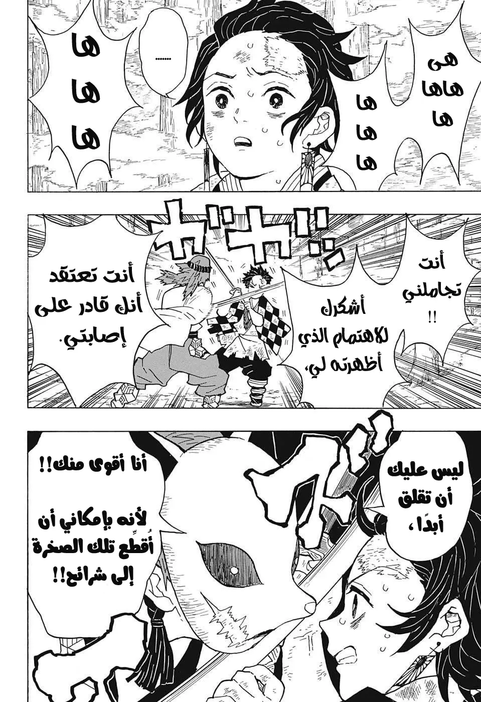 Kimetsu no Yaiba الفصل 5 — صفحة 4