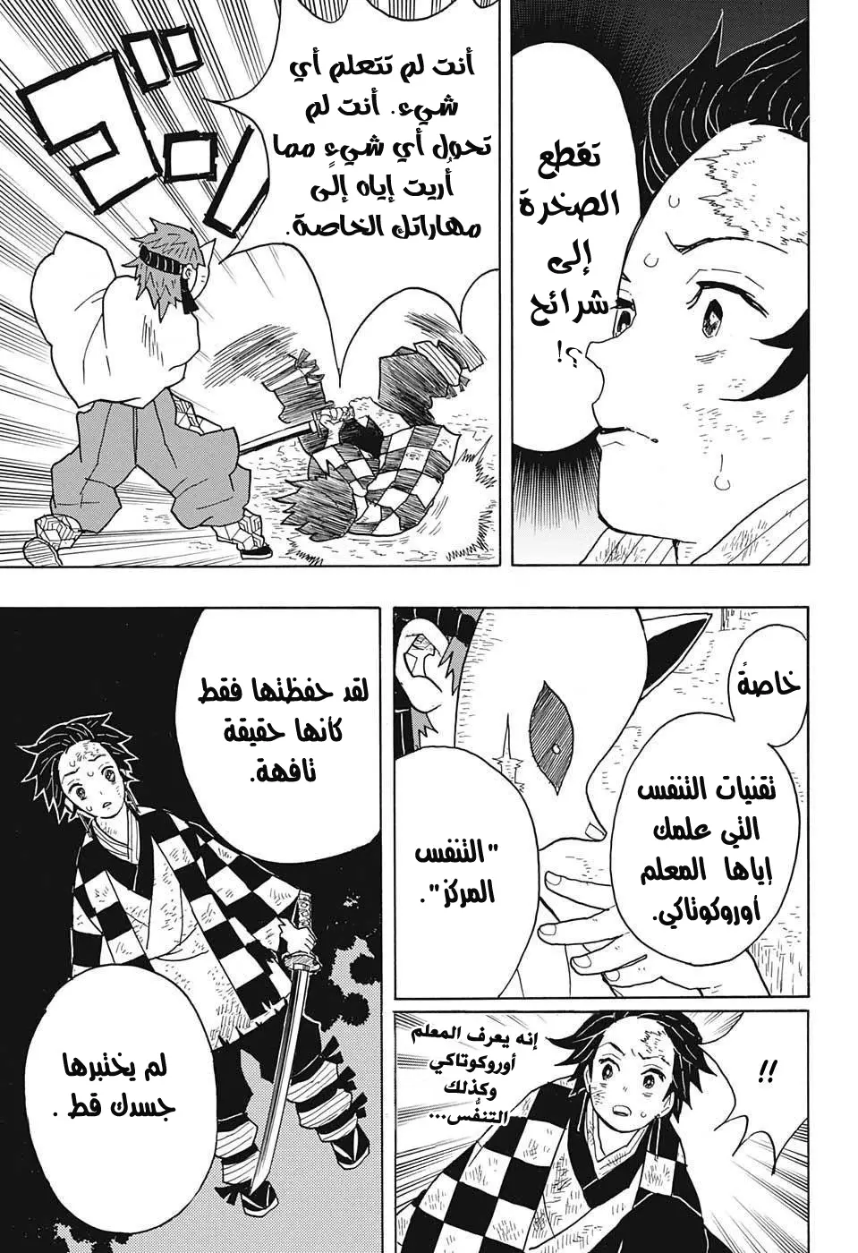 Kimetsu no Yaiba الفصل 5 — صفحة 5