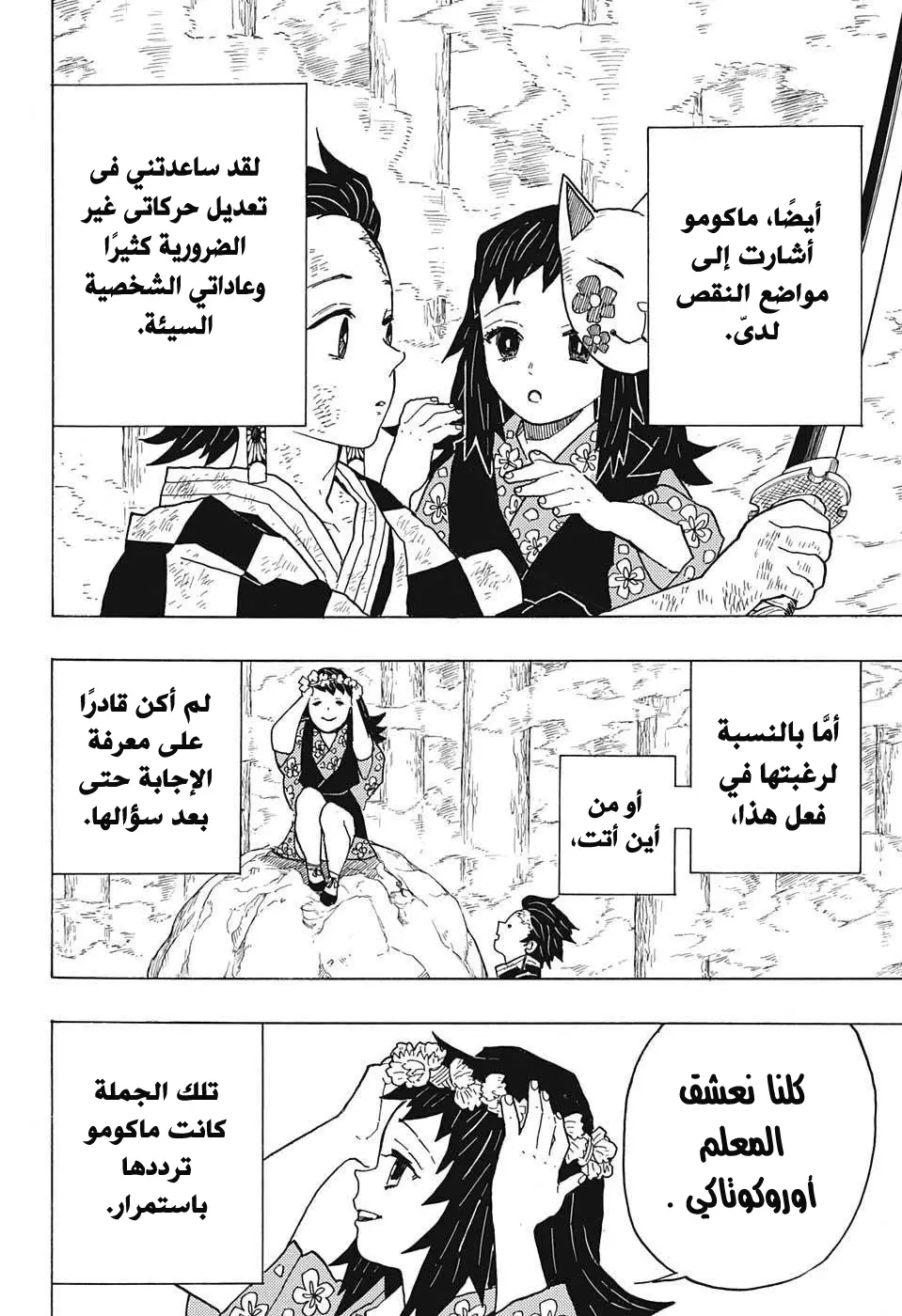 Kimetsu no Yaiba الفصل 5 — صفحة 12
