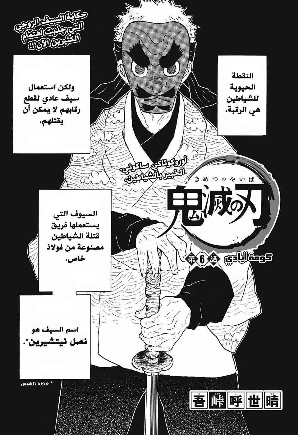 Kimetsu no Yaiba الفصل 6 — صفحة 1