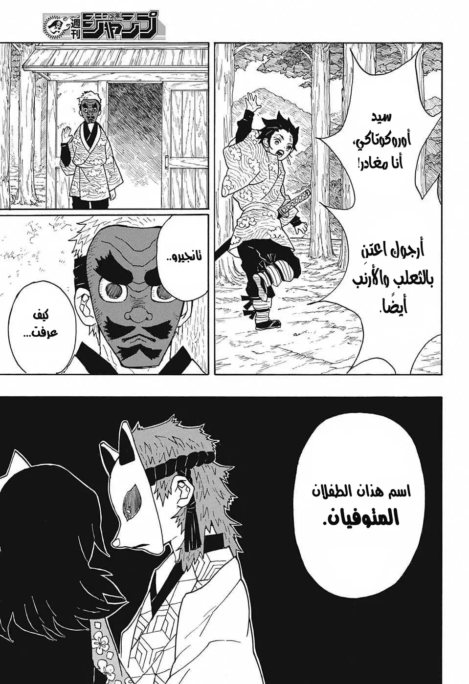 Kimetsu no Yaiba الفصل 6 — صفحة 5