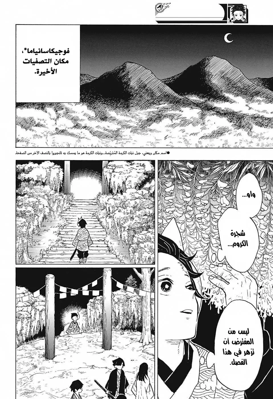 Kimetsu no Yaiba الفصل 6 — صفحة 6