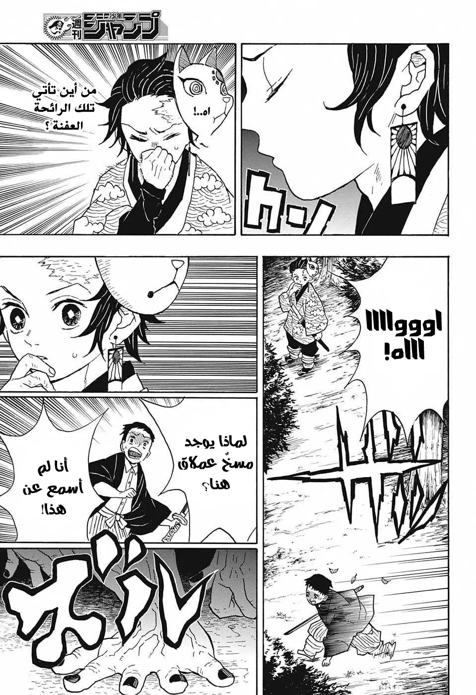 Kimetsu no Yaiba الفصل 6 — صفحة 15