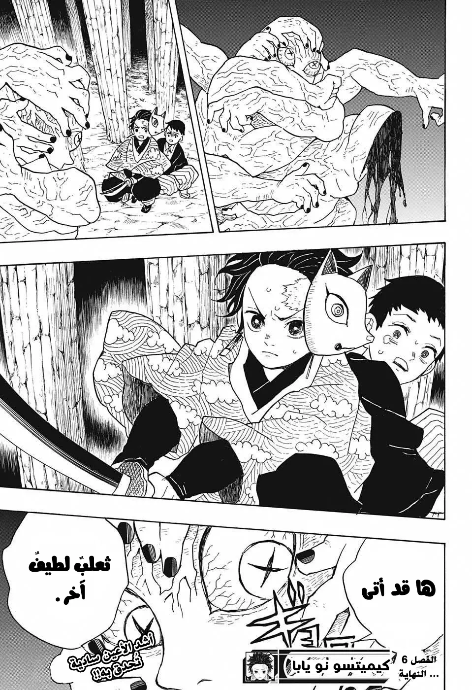 Kimetsu no Yaiba الفصل 6 — صفحة 19