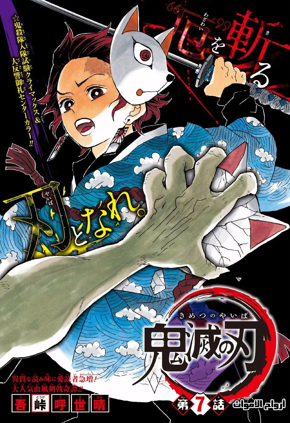Kimetsu no Yaiba الفصل 7 — صفحة 1