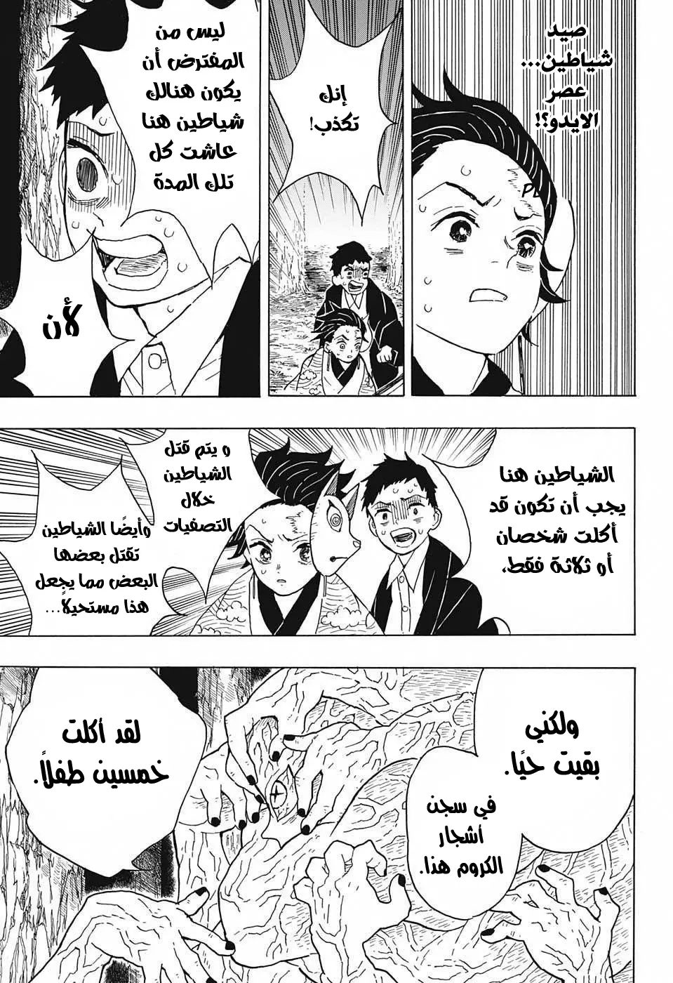 Kimetsu no Yaiba الفصل 7 — صفحة 5