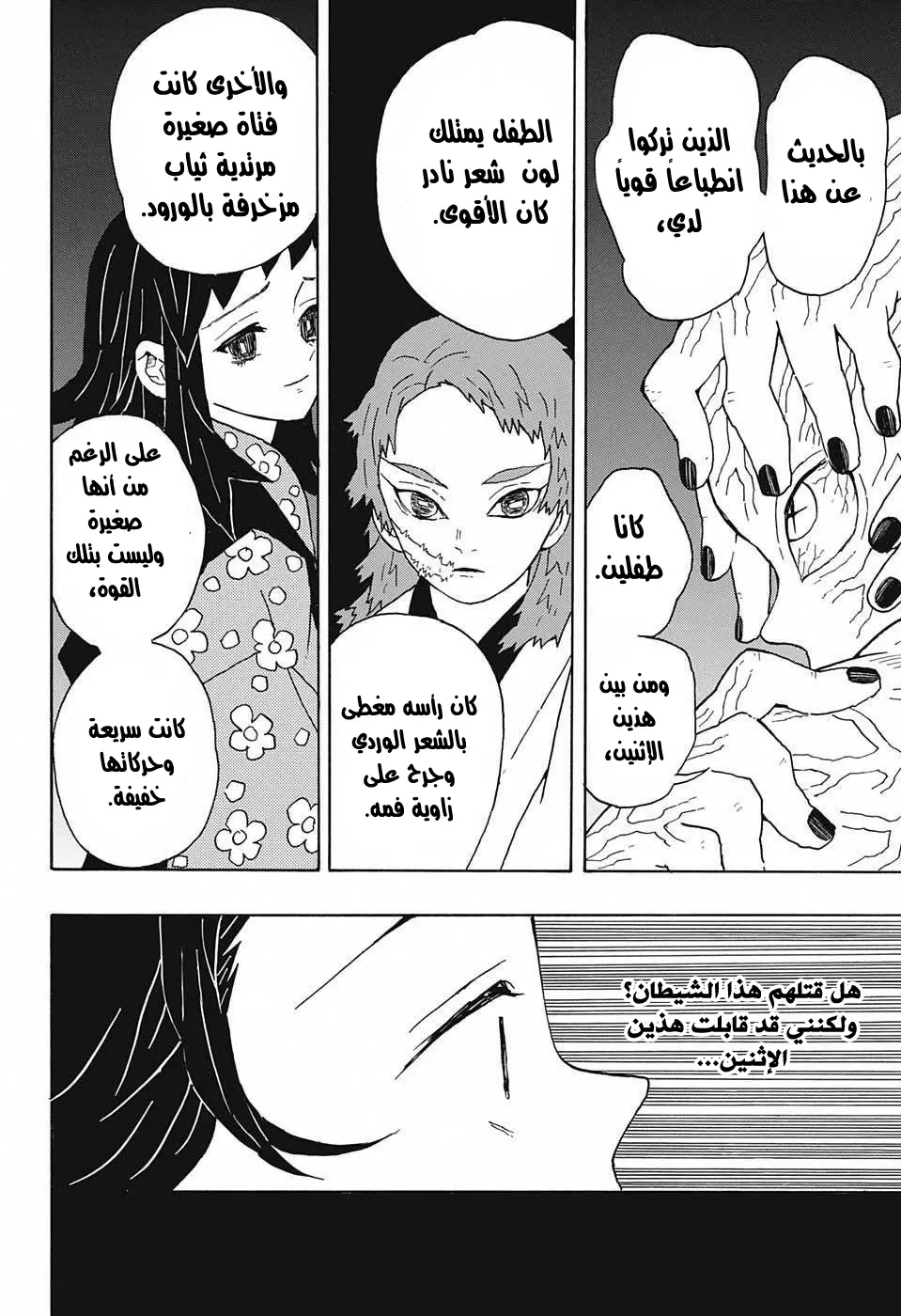 Kimetsu no Yaiba الفصل 7 — صفحة 8
