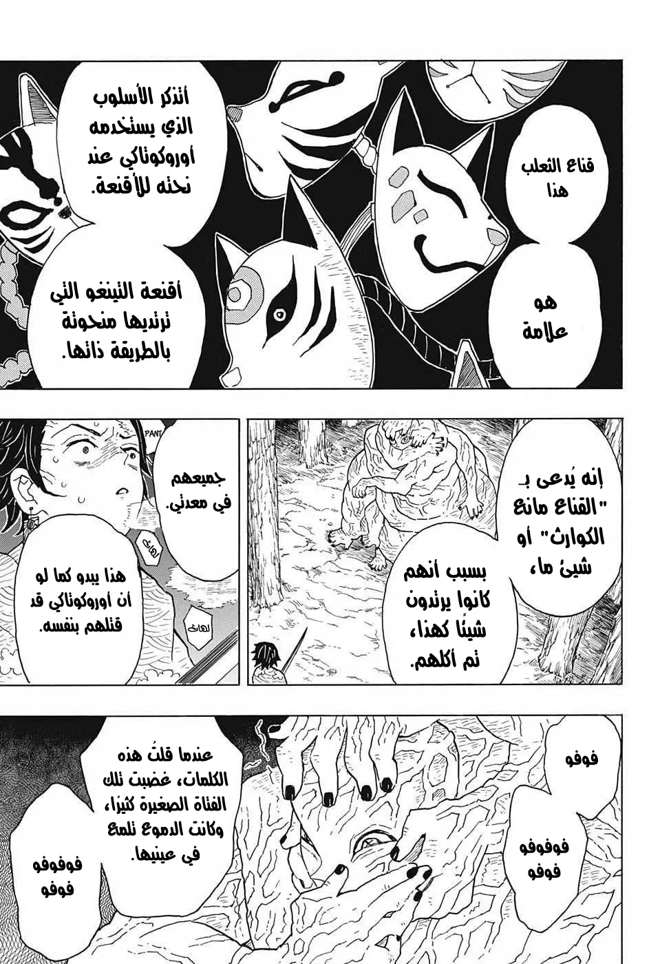 Kimetsu no Yaiba الفصل 7 — صفحة 9