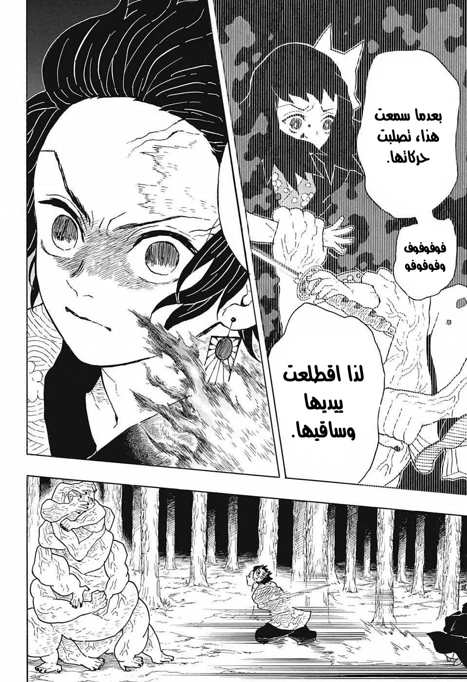 Kimetsu no Yaiba الفصل 7 — صفحة 10
