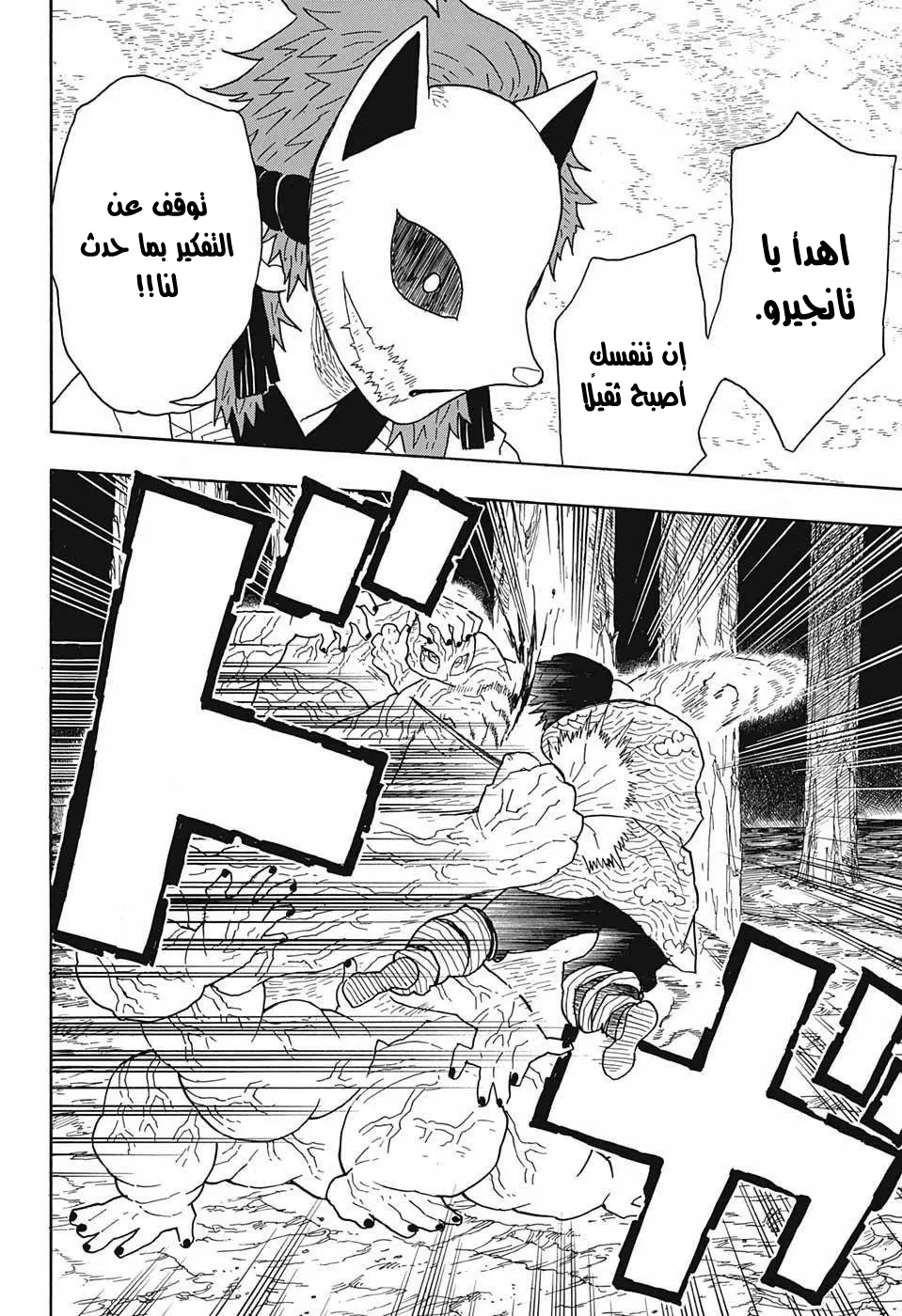 Kimetsu no Yaiba الفصل 7 — صفحة 12