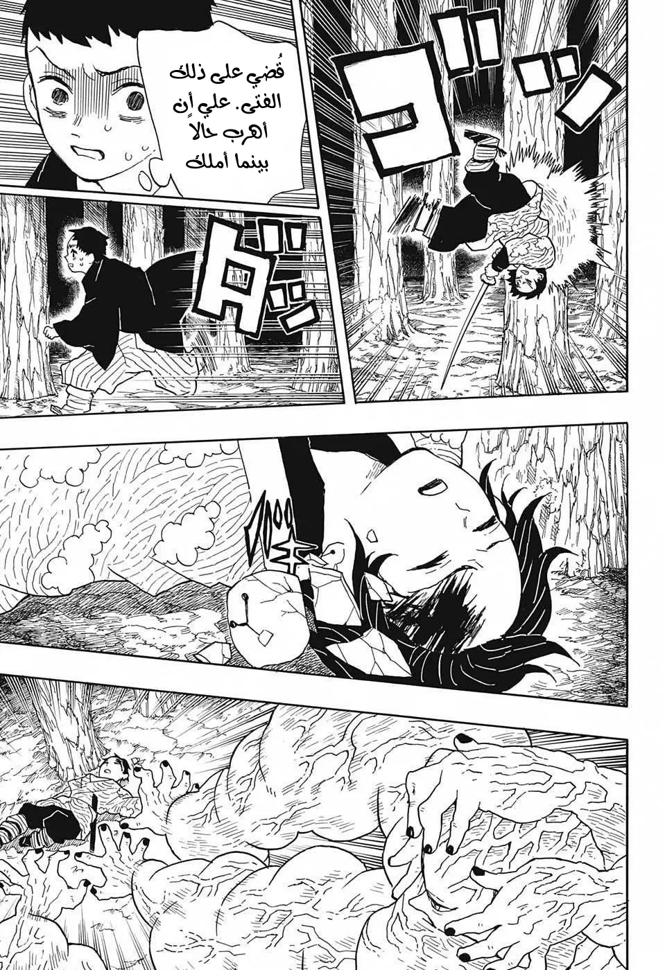 Kimetsu no Yaiba الفصل 7 — صفحة 13