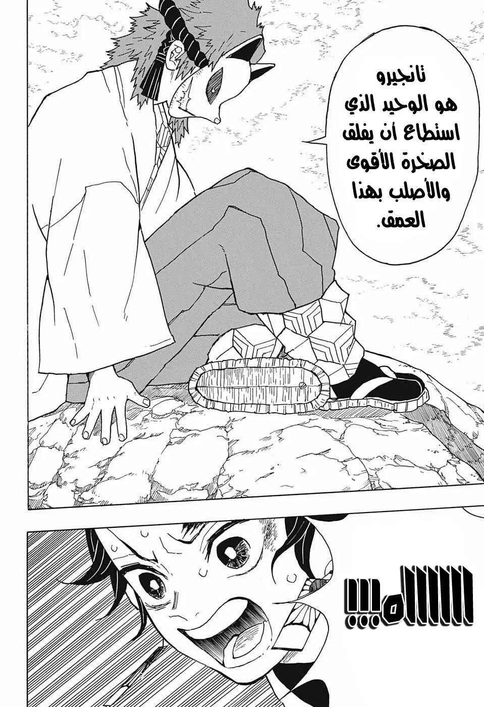 Kimetsu no Yaiba الفصل 7 — صفحة 20