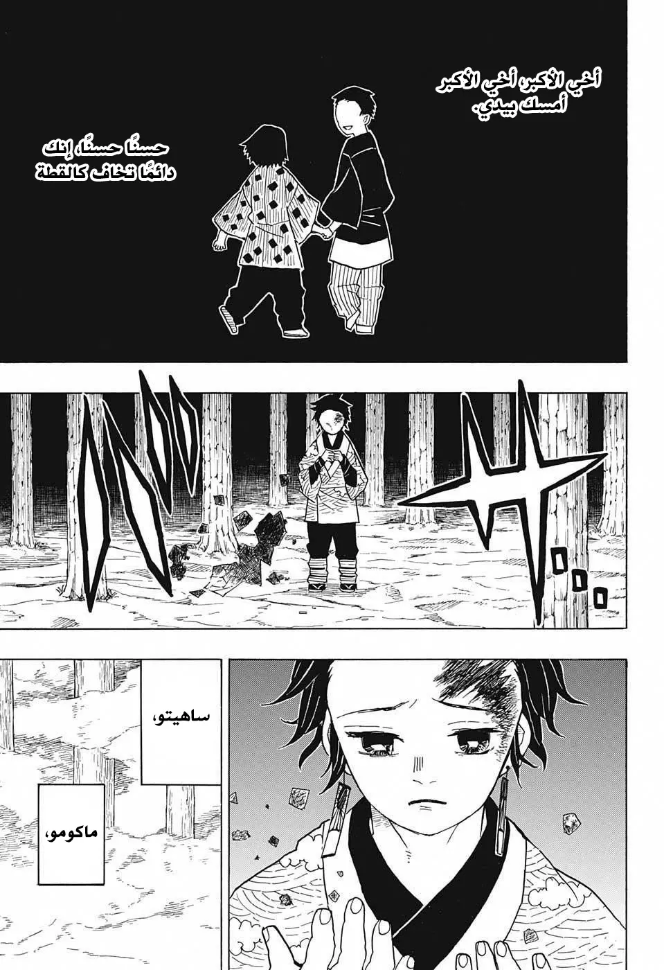 Kimetsu no Yaiba الفصل 8 — صفحة 9