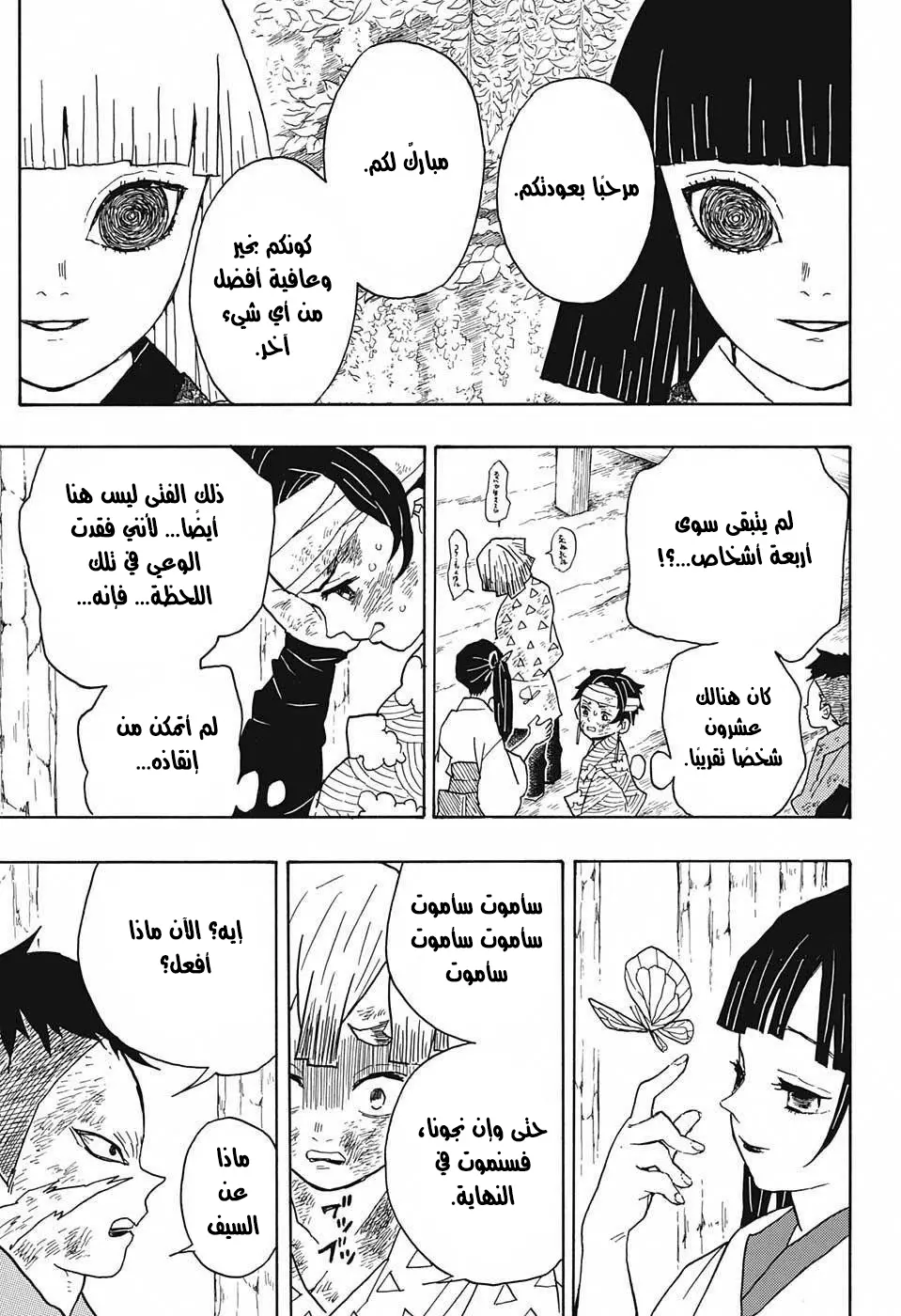 Kimetsu no Yaiba الفصل 8 — صفحة 11