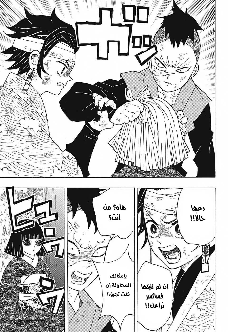 Kimetsu no Yaiba الفصل 8 — صفحة 15