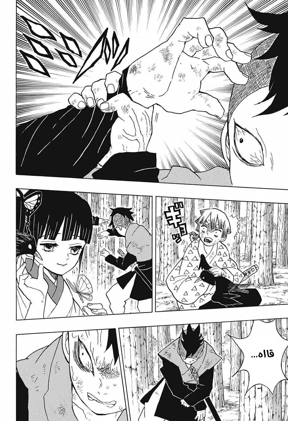 Kimetsu no Yaiba الفصل 8 — صفحة 16