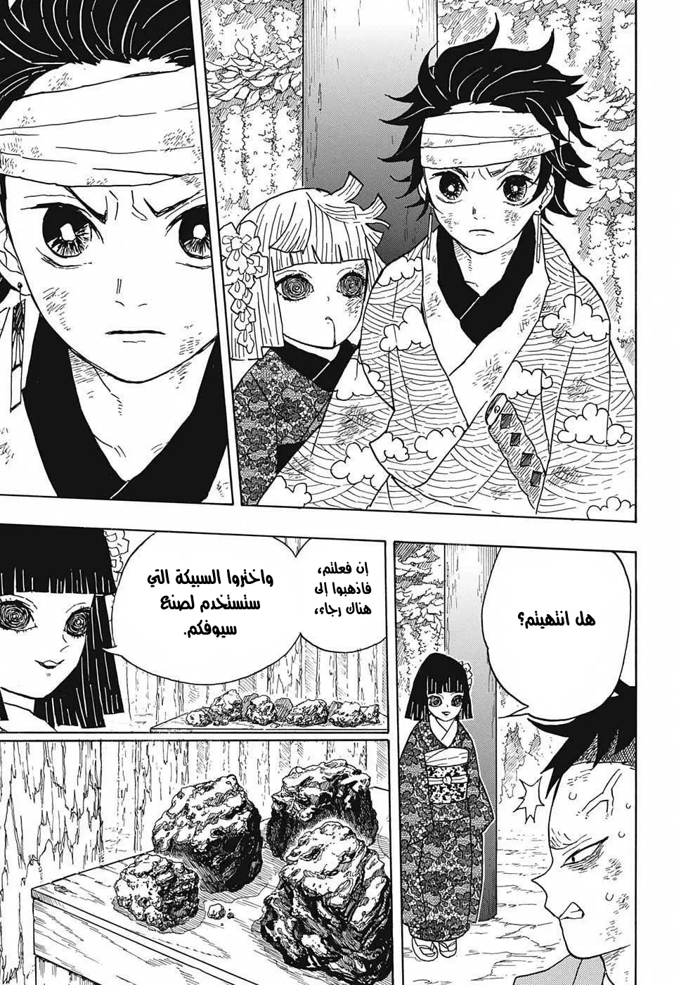 Kimetsu no Yaiba الفصل 8 — صفحة 17