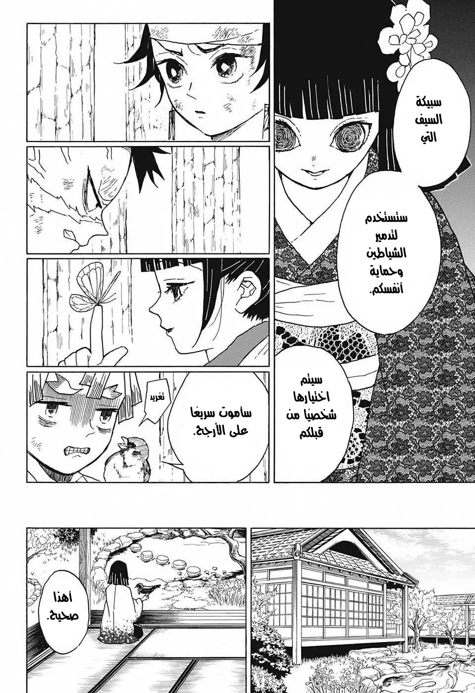Kimetsu no Yaiba الفصل 8 — صفحة 18