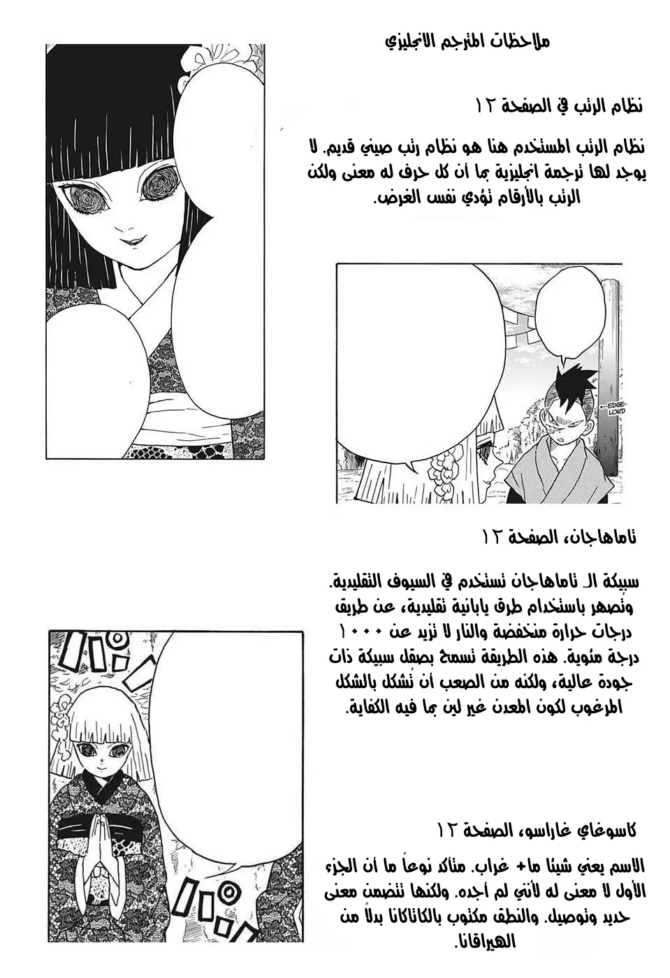 Kimetsu no Yaiba الفصل 8 — صفحة 20