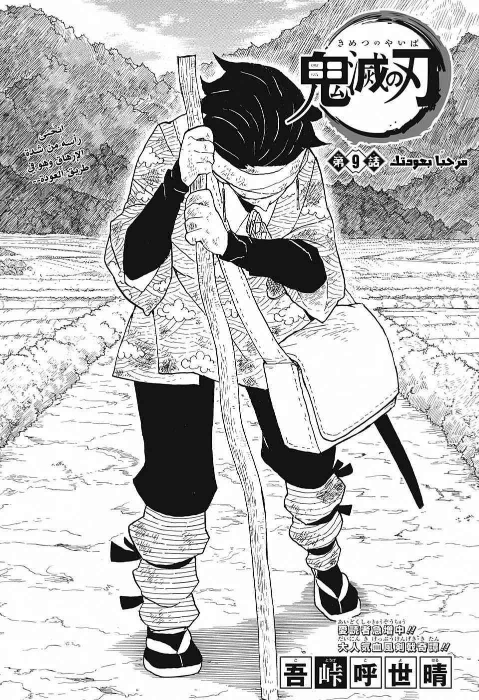Kimetsu no Yaiba الفصل 9 — صفحة 1