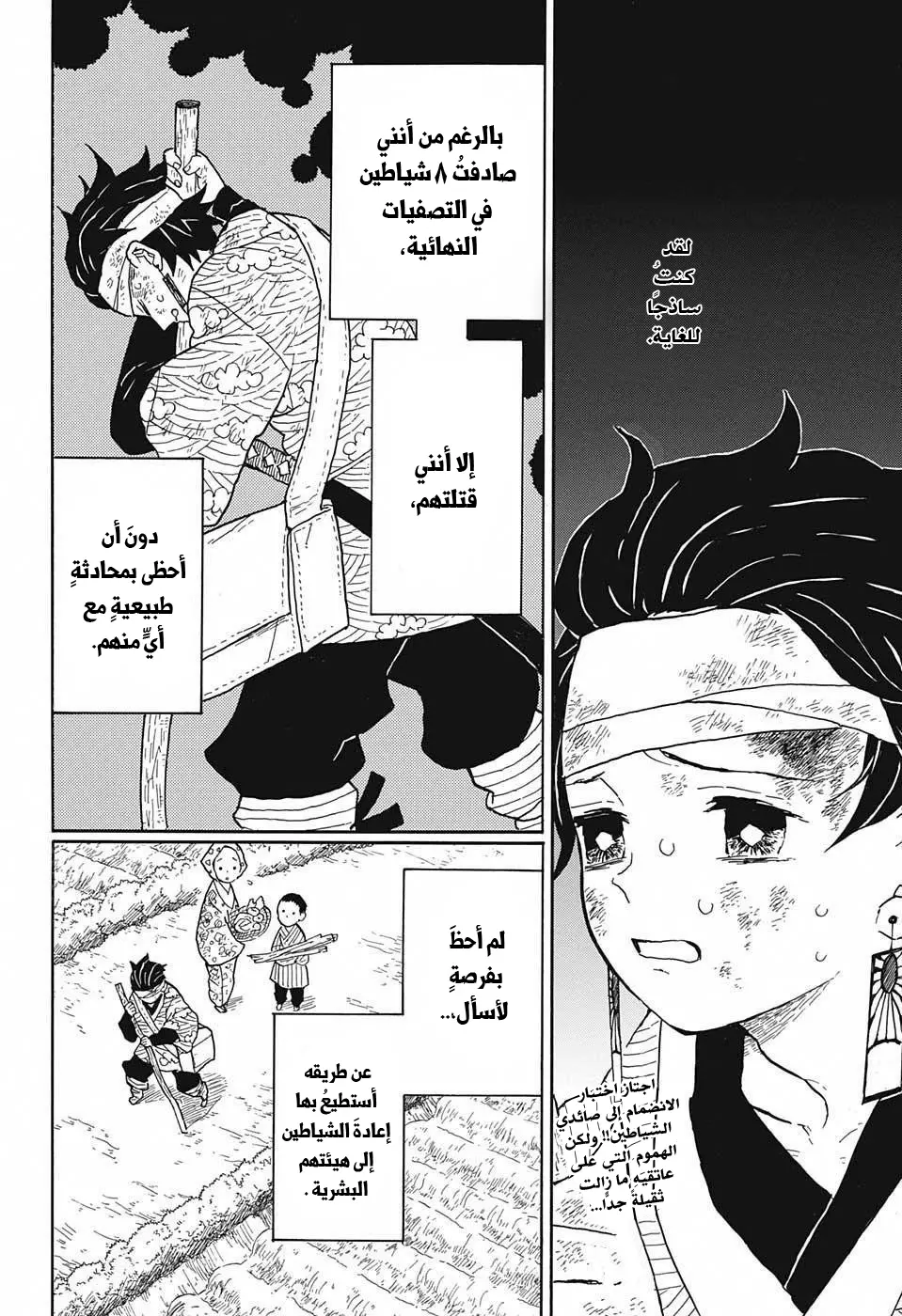 Kimetsu no Yaiba الفصل 9 — صفحة 2