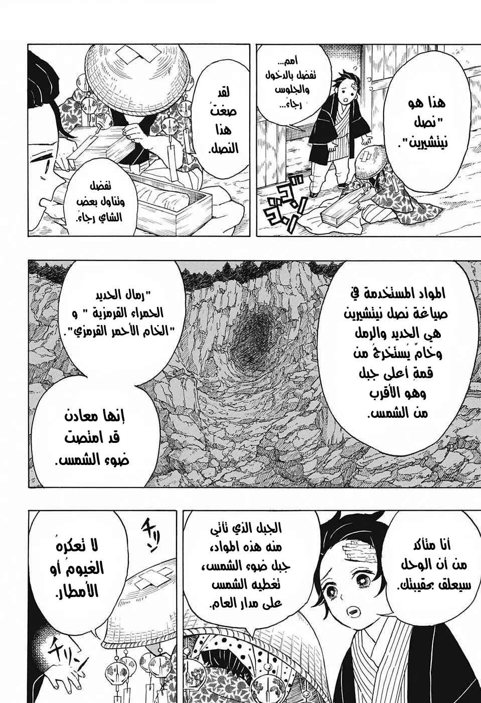 Kimetsu no Yaiba الفصل 9 — صفحة 12