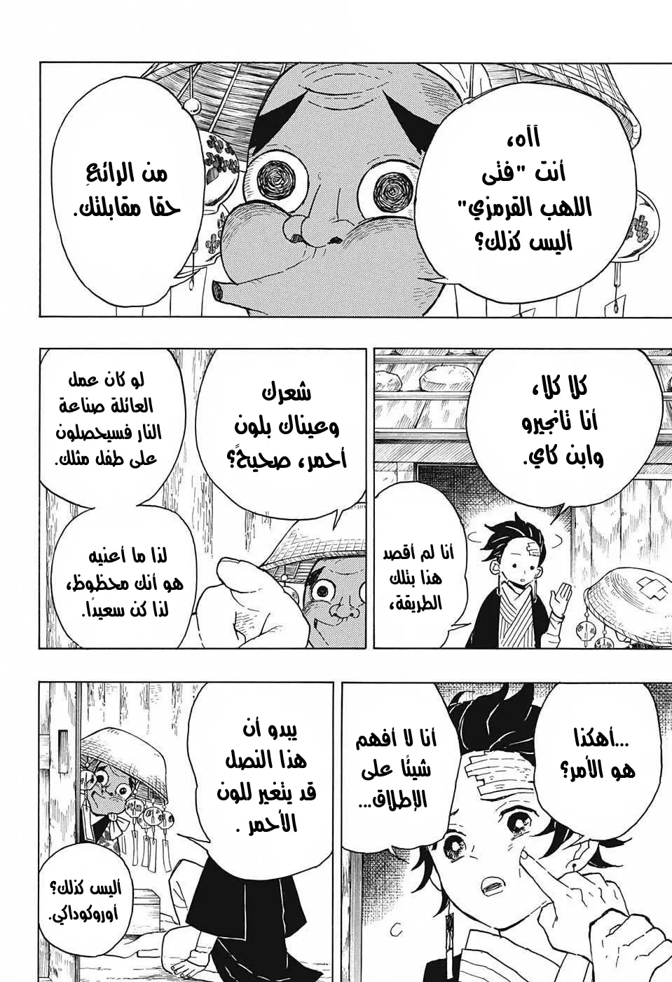 Kimetsu no Yaiba الفصل 9 — صفحة 14