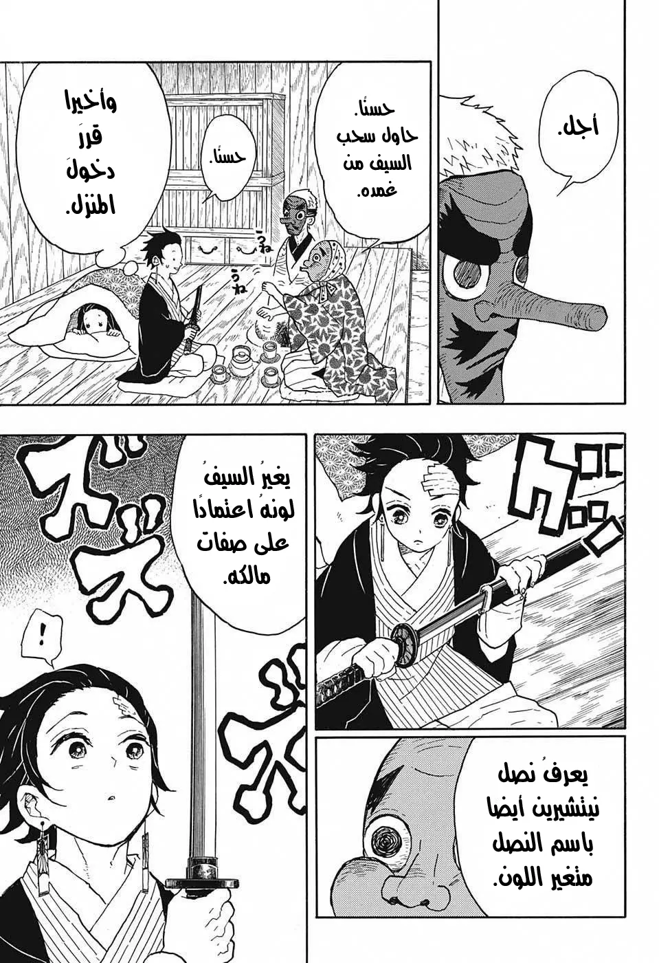 Kimetsu no Yaiba الفصل 9 — صفحة 15