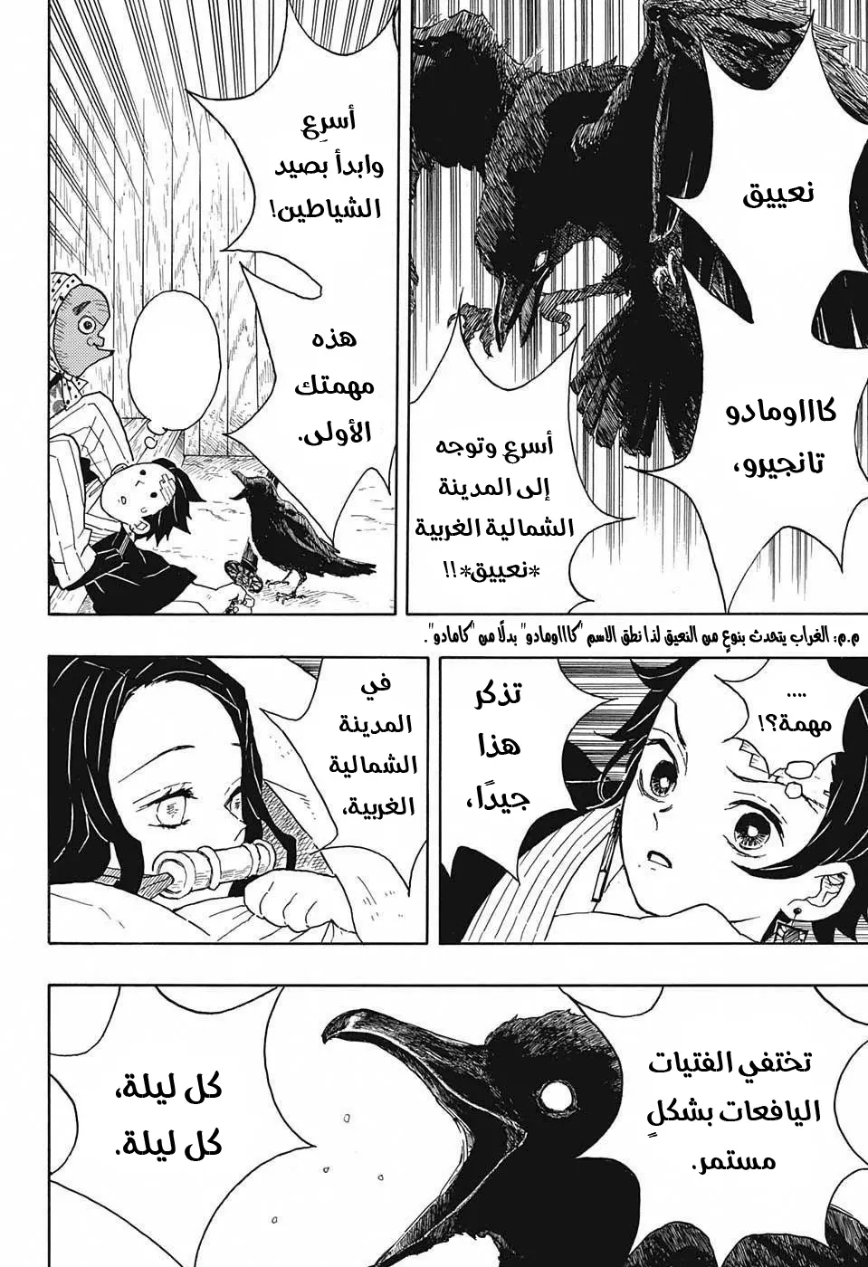 Kimetsu no Yaiba الفصل 9 — صفحة 18