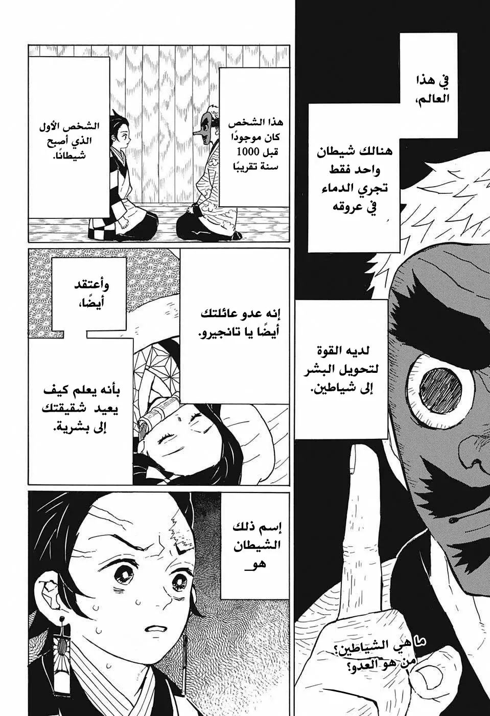 Kimetsu no Yaiba الفصل 11 — صفحة 2