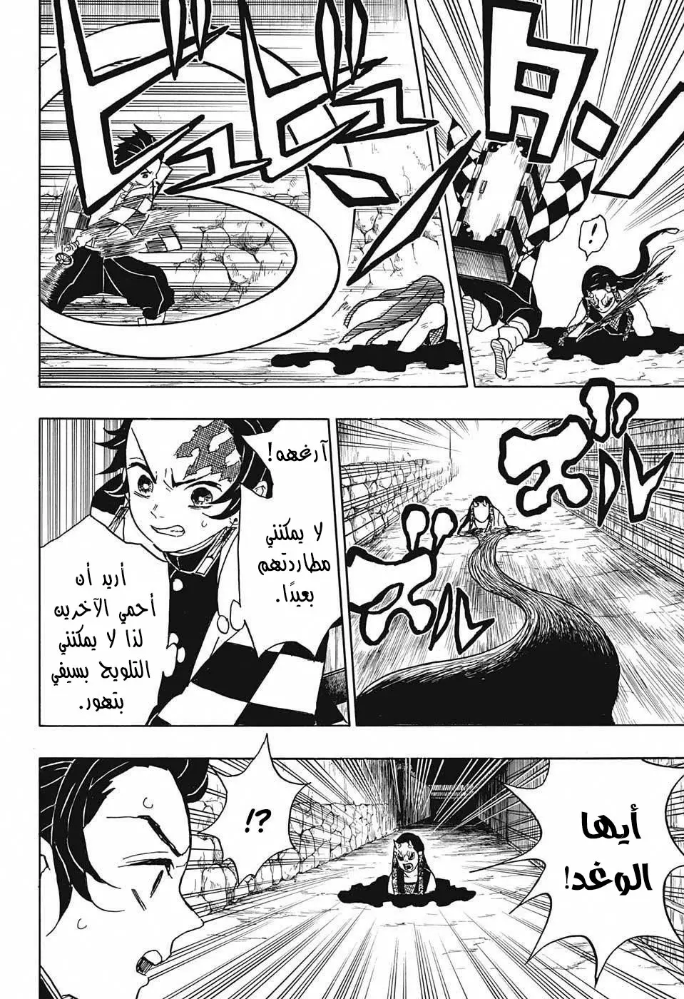 Kimetsu no Yaiba الفصل 11 — صفحة 6
