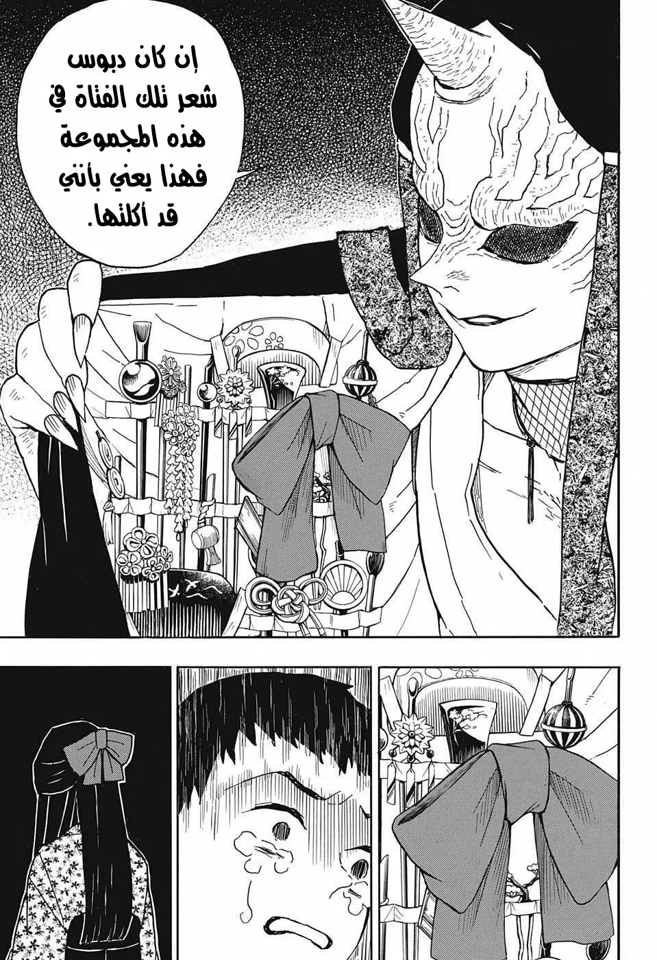 Kimetsu no Yaiba الفصل 11 — صفحة 9