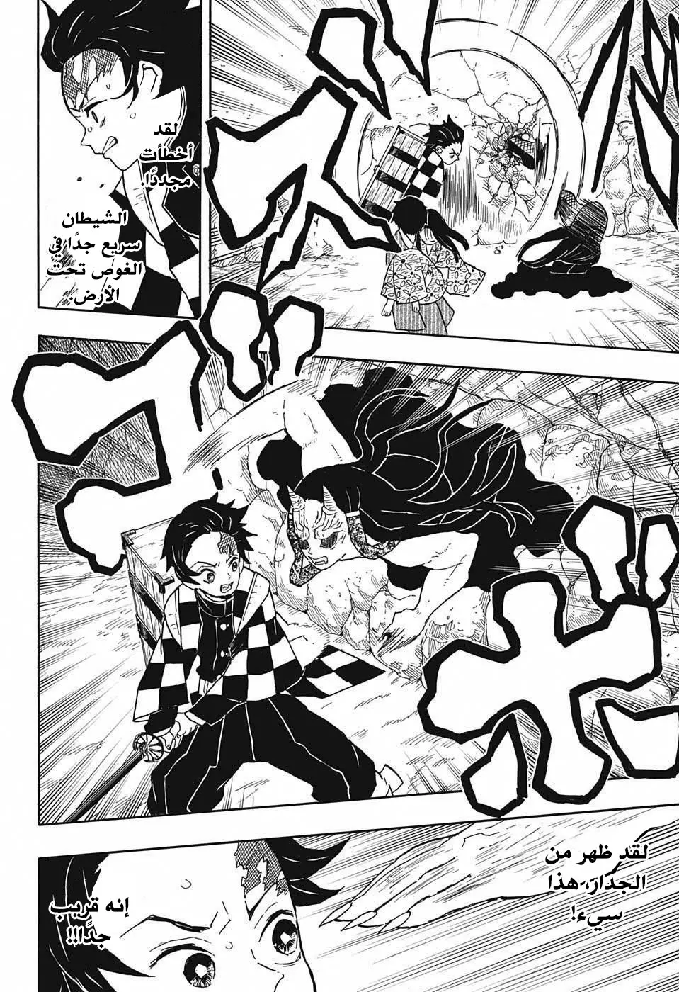 Kimetsu no Yaiba الفصل 11 — صفحة 12