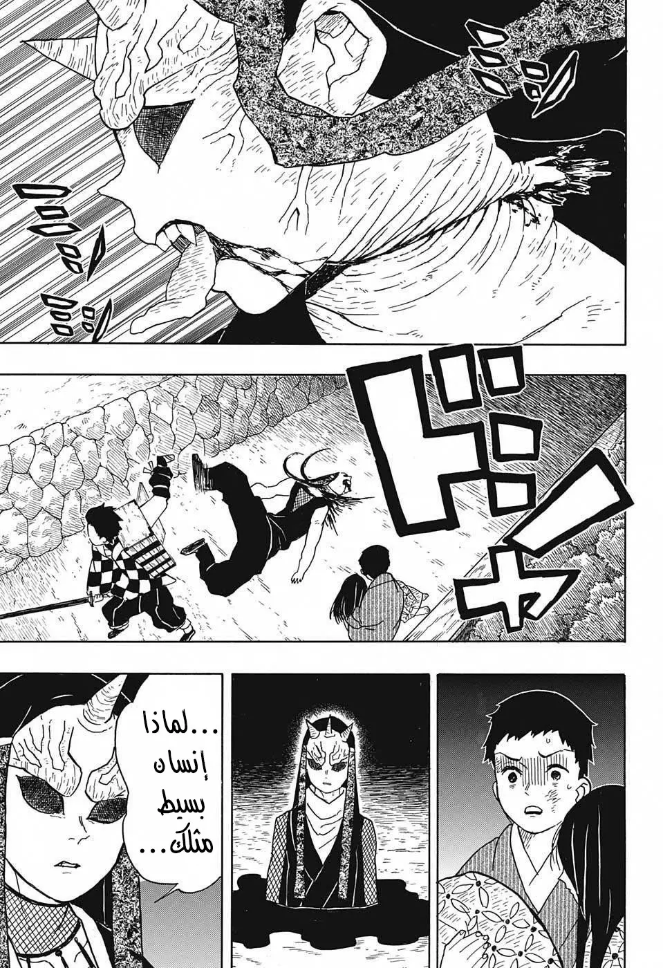 Kimetsu no Yaiba الفصل 11 — صفحة 15