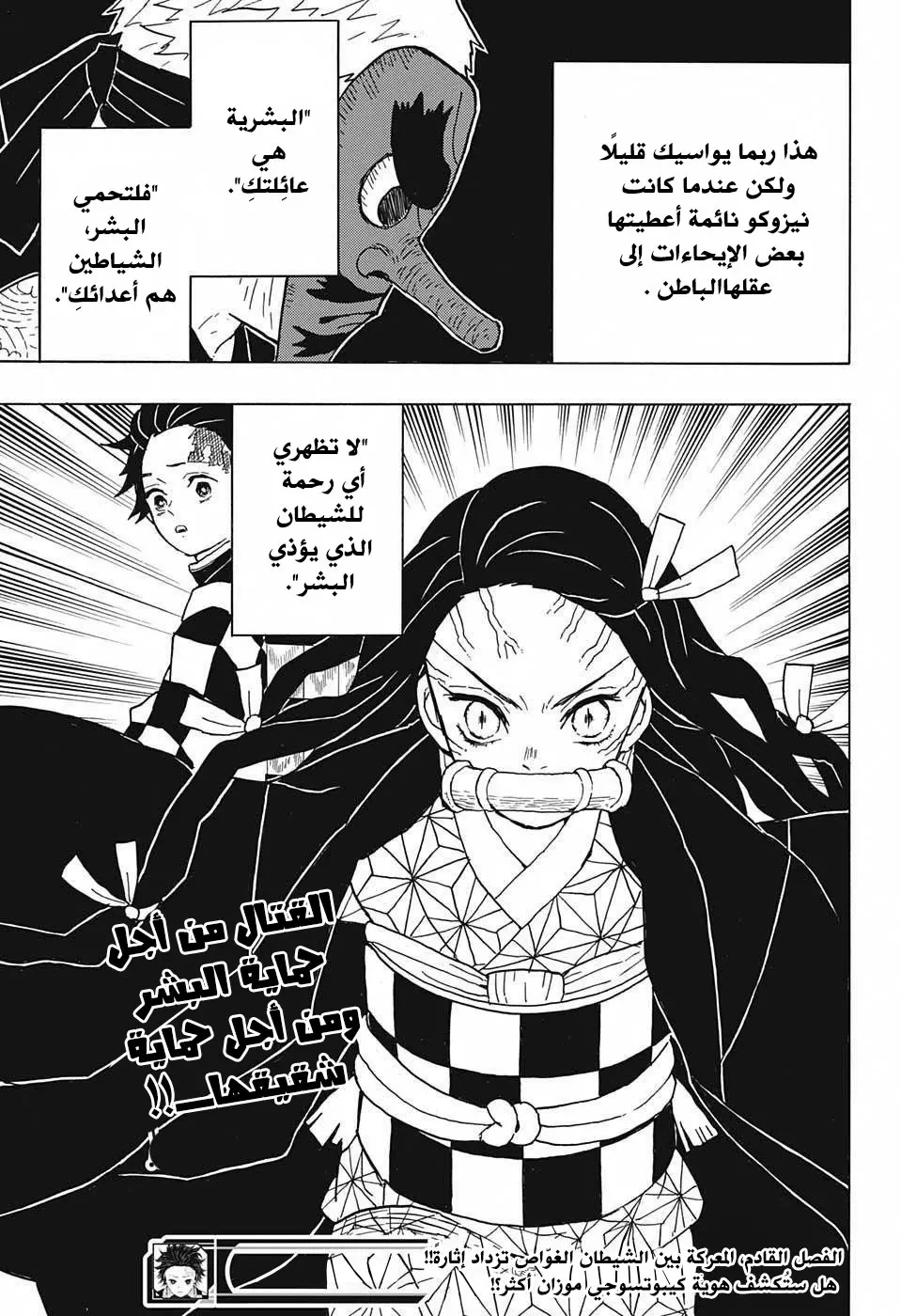 Kimetsu no Yaiba الفصل 11 — صفحة 19