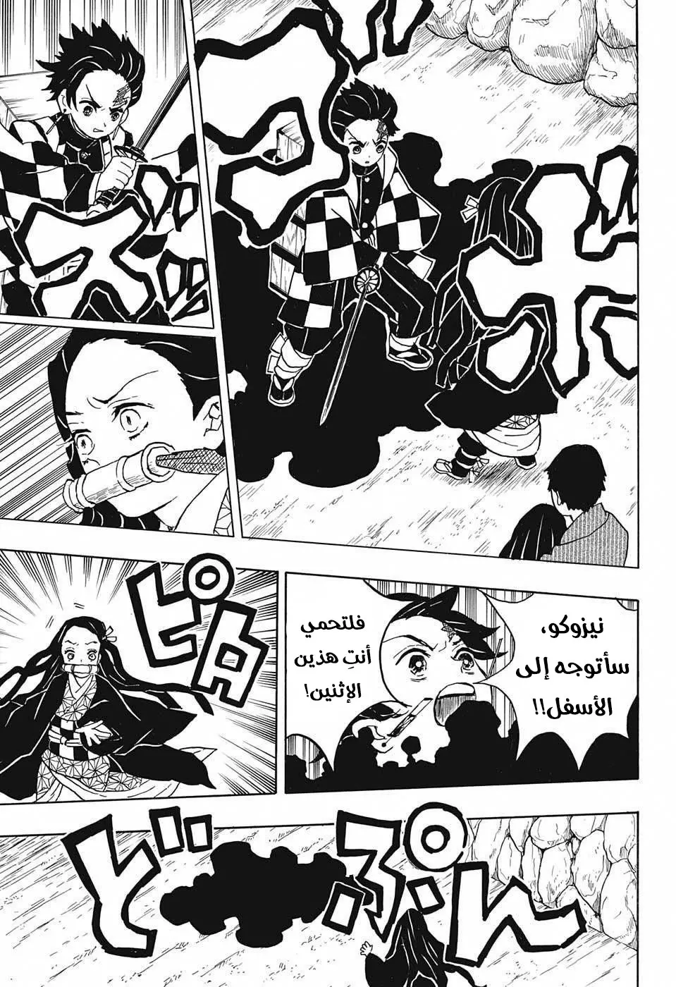 Kimetsu no Yaiba الفصل 12 — صفحة 6