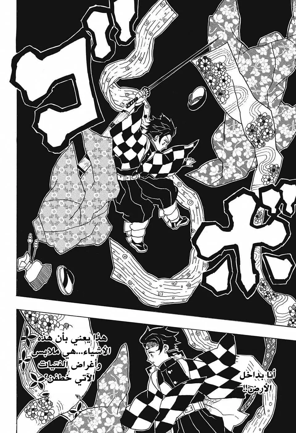 Kimetsu no Yaiba الفصل 12 — صفحة 7