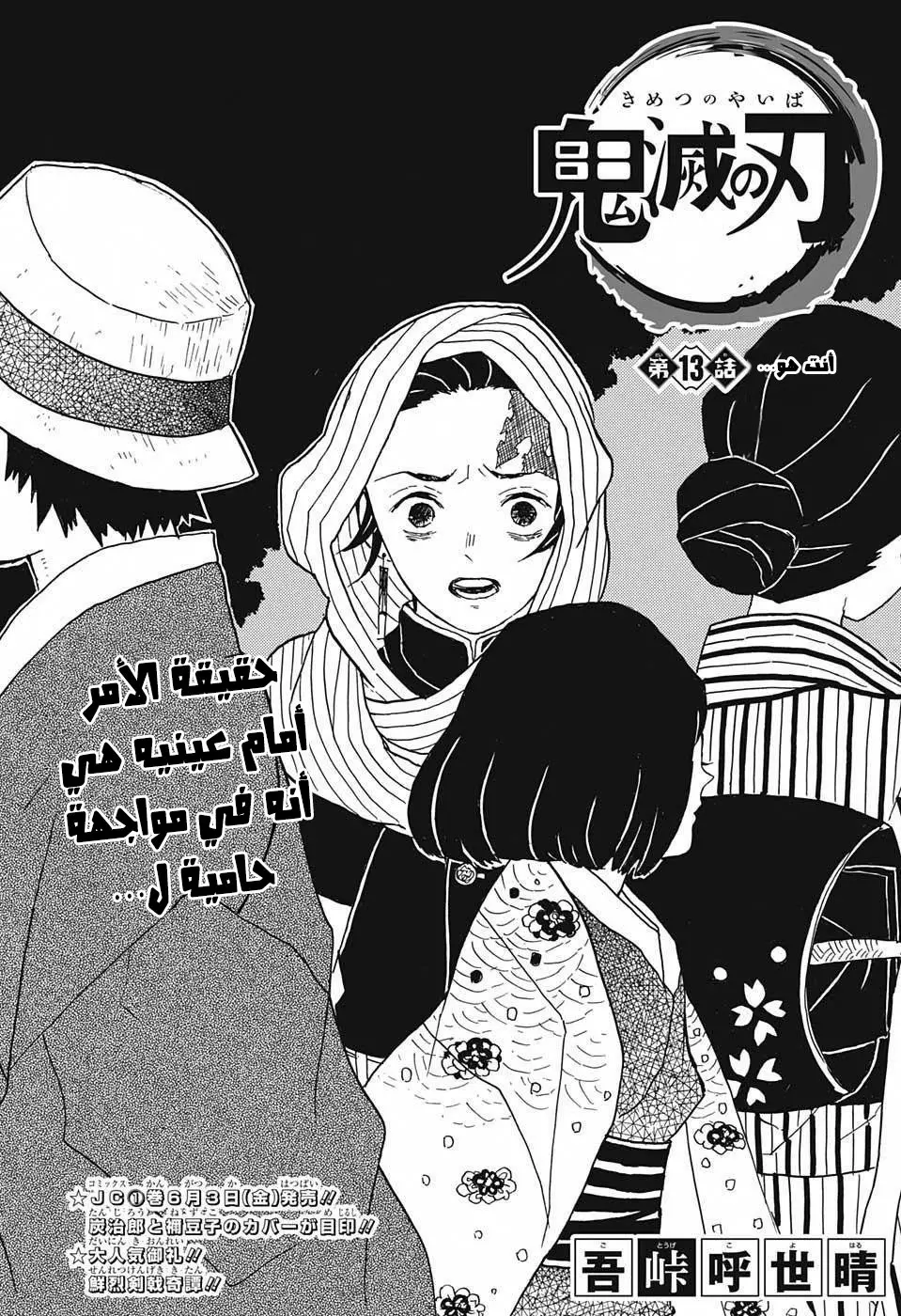 Kimetsu no Yaiba الفصل 13 — صفحة 1