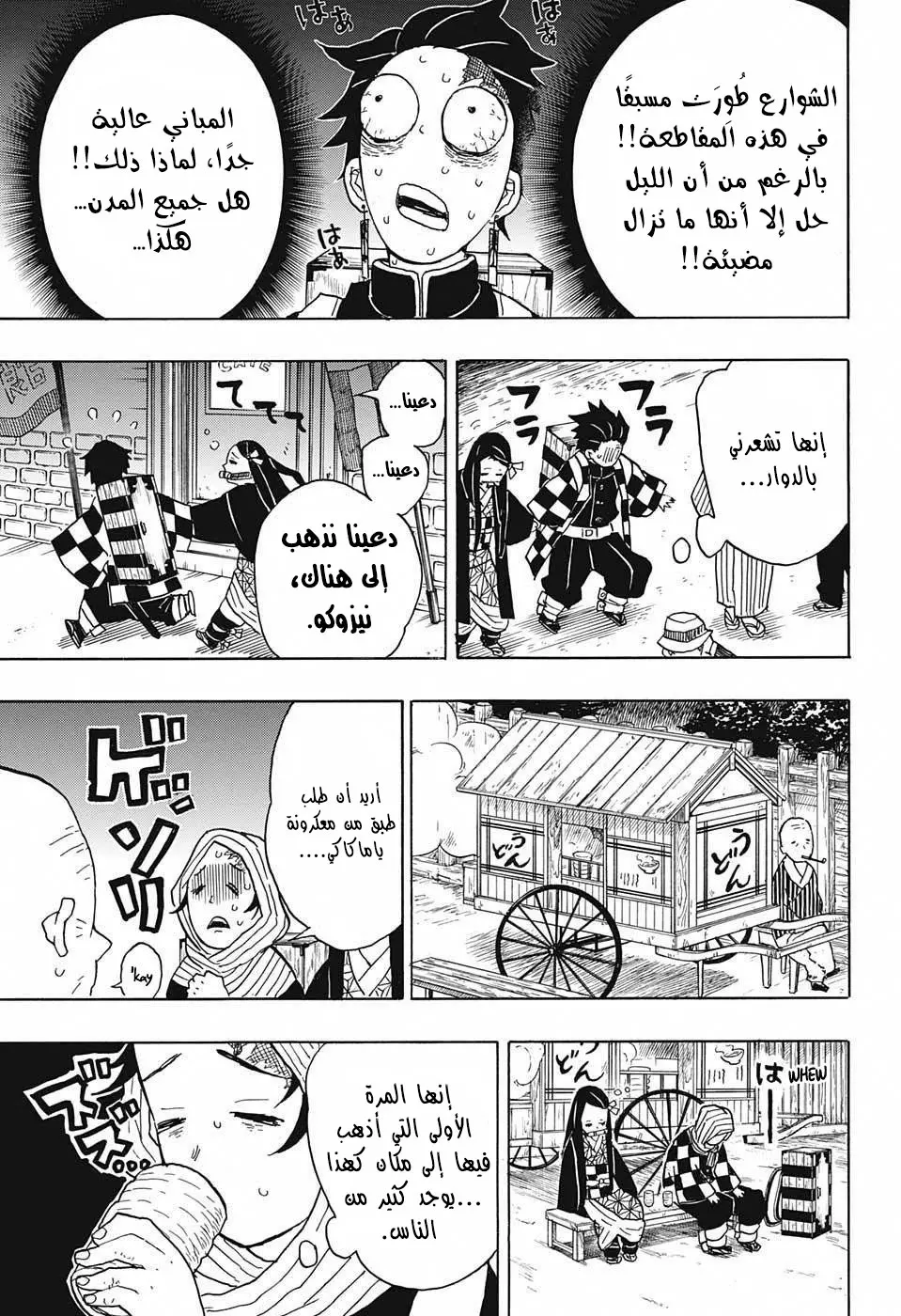 Kimetsu no Yaiba الفصل 13 — صفحة 10