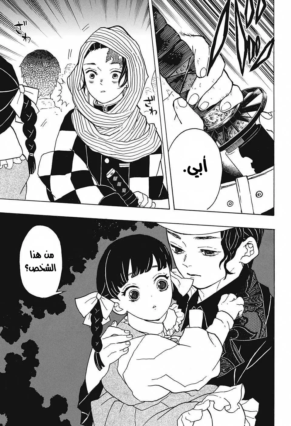 Kimetsu no Yaiba الفصل 13 — صفحة 14