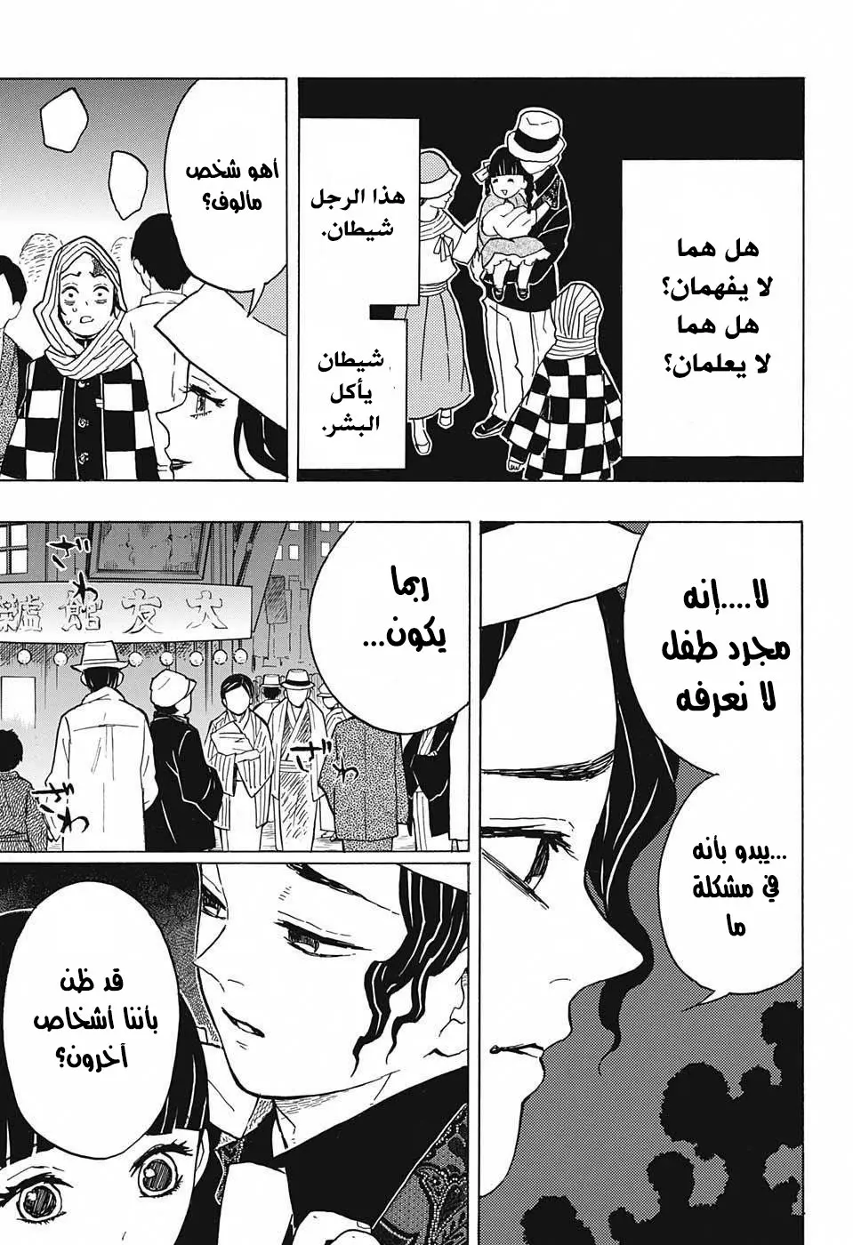 Kimetsu no Yaiba الفصل 13 — صفحة 16