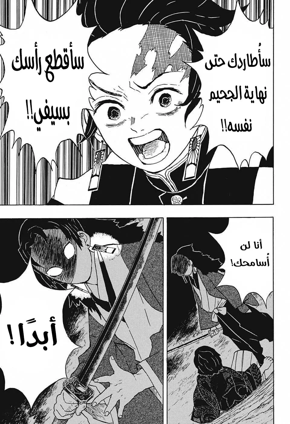 Kimetsu no Yaiba الفصل 14 — صفحة 5