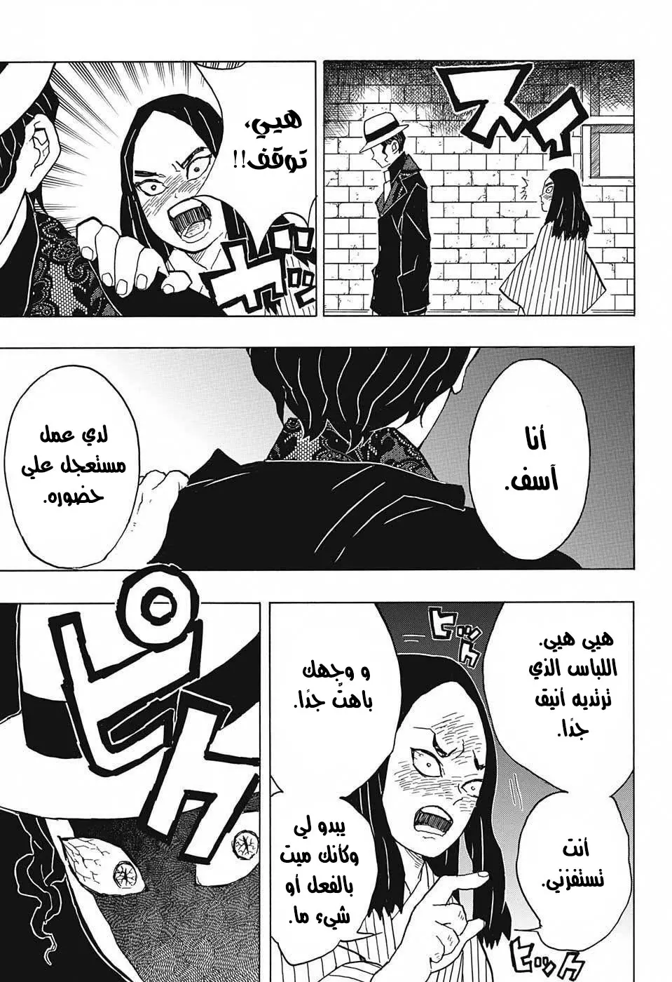 Kimetsu no Yaiba الفصل 14 — صفحة 13
