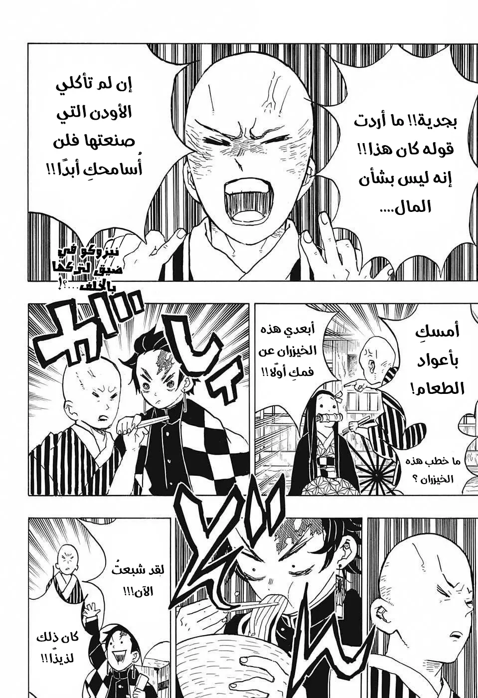 Kimetsu no Yaiba الفصل 15 — صفحة 1