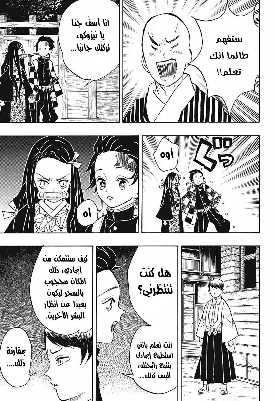 Kimetsu no Yaiba الفصل 15 — صفحة 2