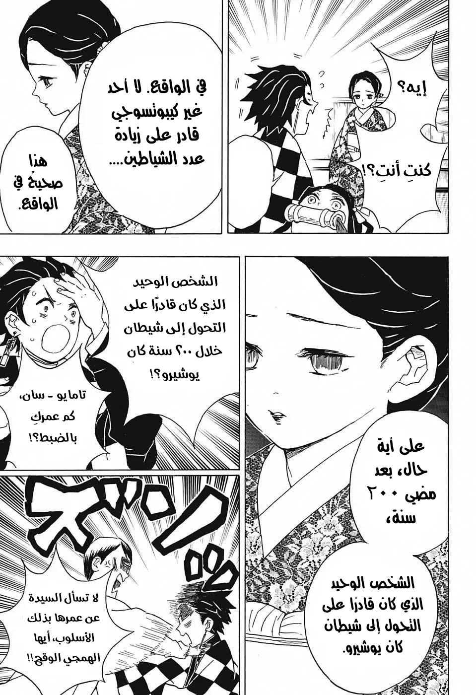 Kimetsu no Yaiba الفصل 15 — صفحة 8